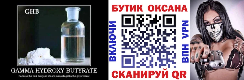 Купить  Мариинск  Бутират жидкий экстази 